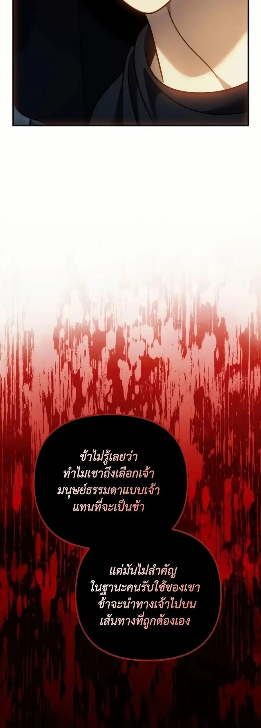 Ranker Who Lives A Second Time ตอนที่ 193 หน้า 47