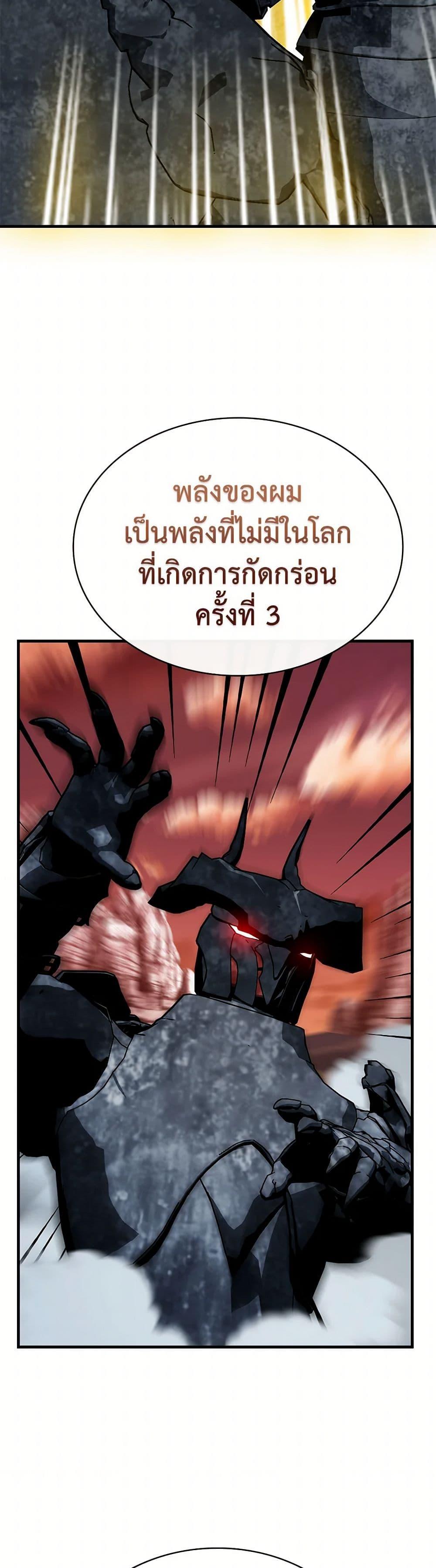 SSS-Class Gacha Hunter ตอนที่ 92 หน้า 22