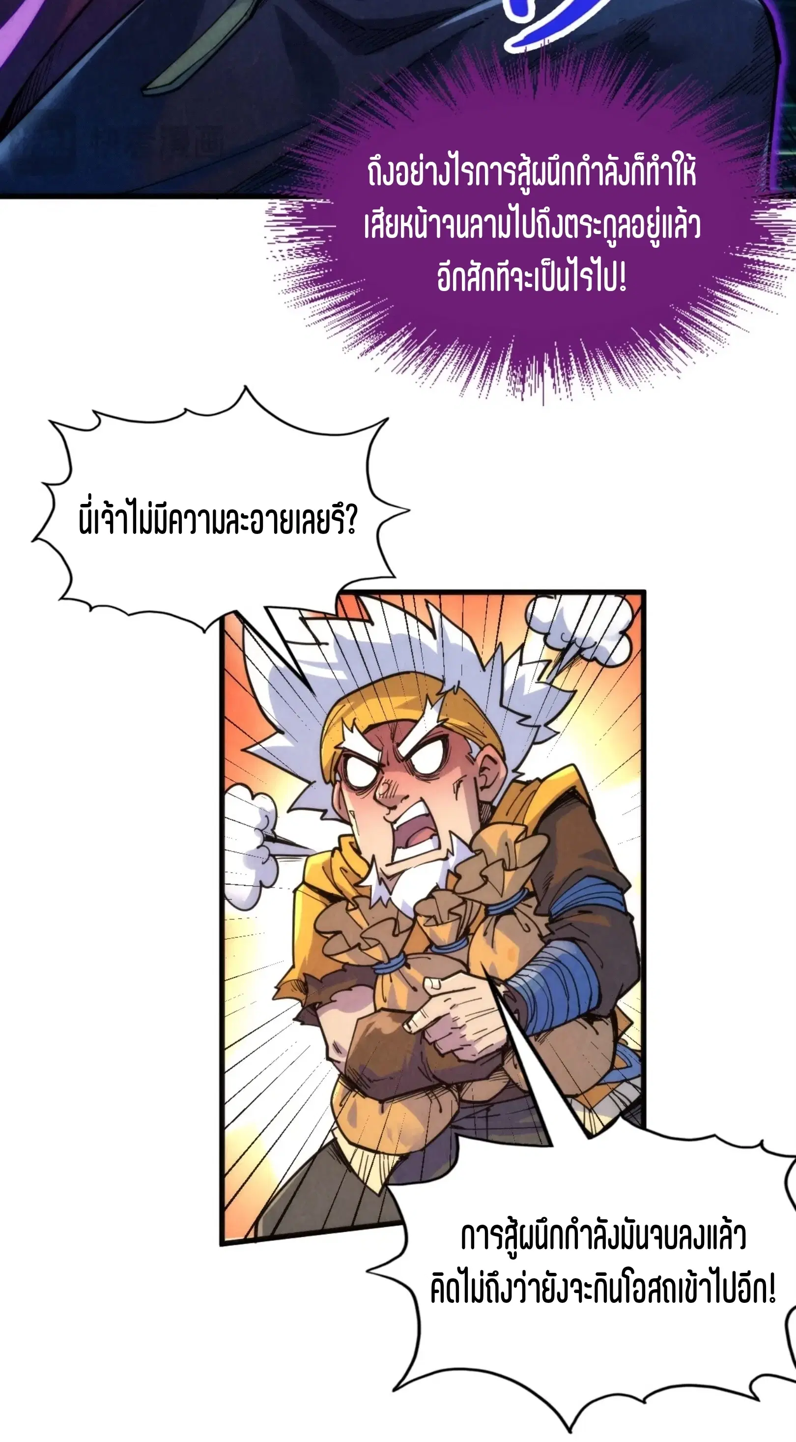 The Eternal Supreme ตอนที่ 231 หน้า 5
