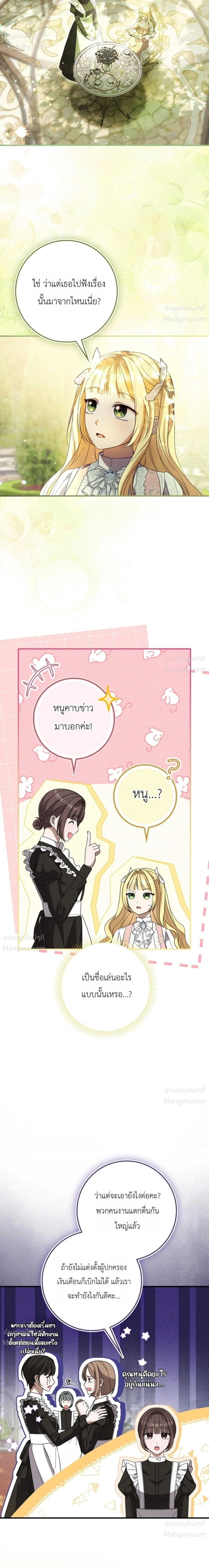 I Bought the Villains with Money – ฉันซื้อเหล่าตัวร้ายด้วยเงิน ตอนที่ 2 หน้า 25