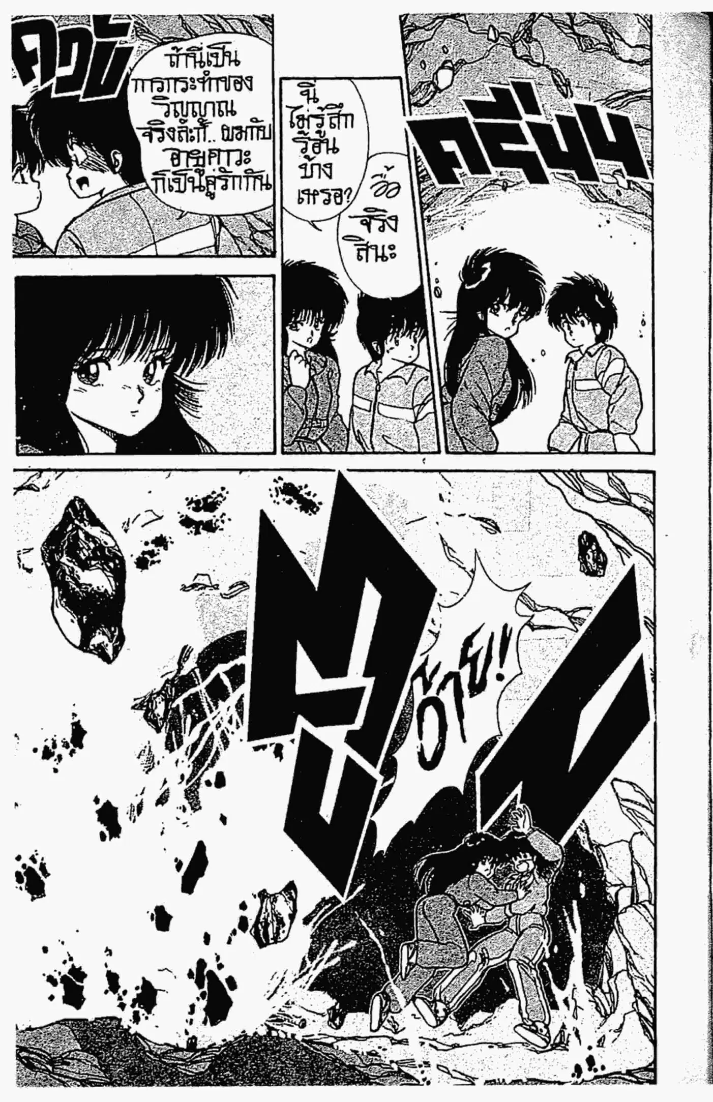 Kimagure Orange☆Road ตอนที่ 94 หน้า 12