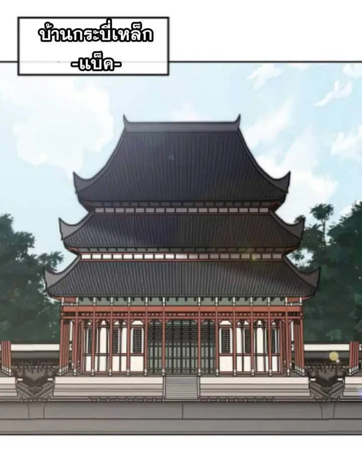 The Undefeatable Swordsman ตอนที่ 58 หน้า 7