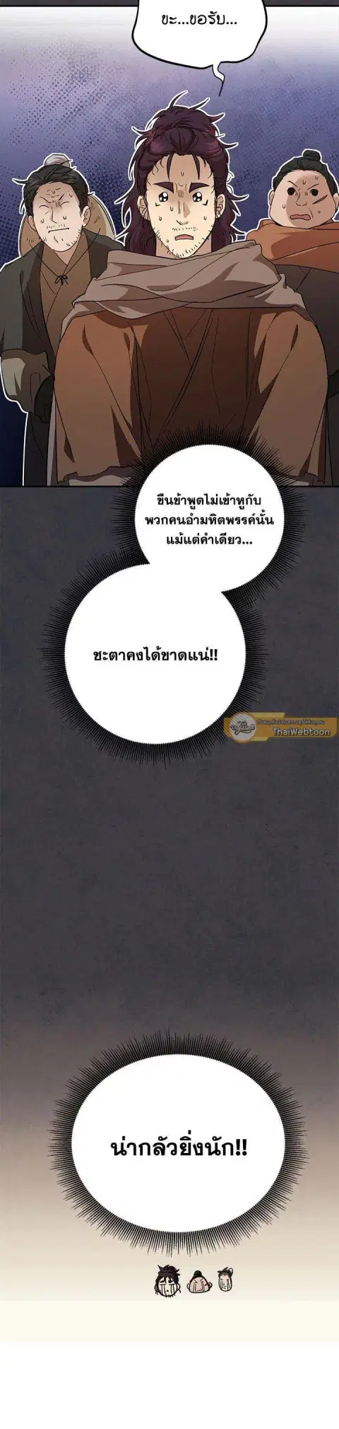 Path of the Shaman ตอนที่ 138 หน้า 16