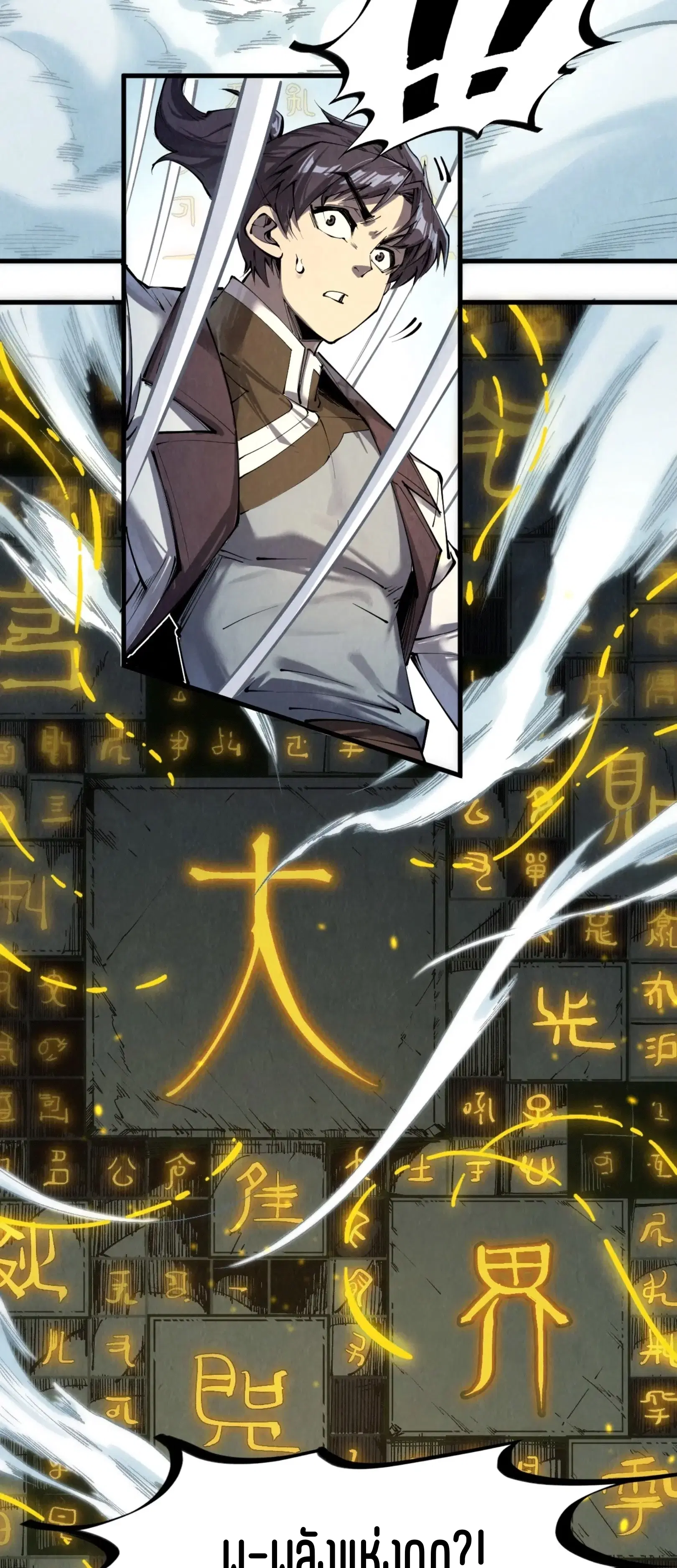 The Eternal Supreme ตอนที่ 206 หน้า 47