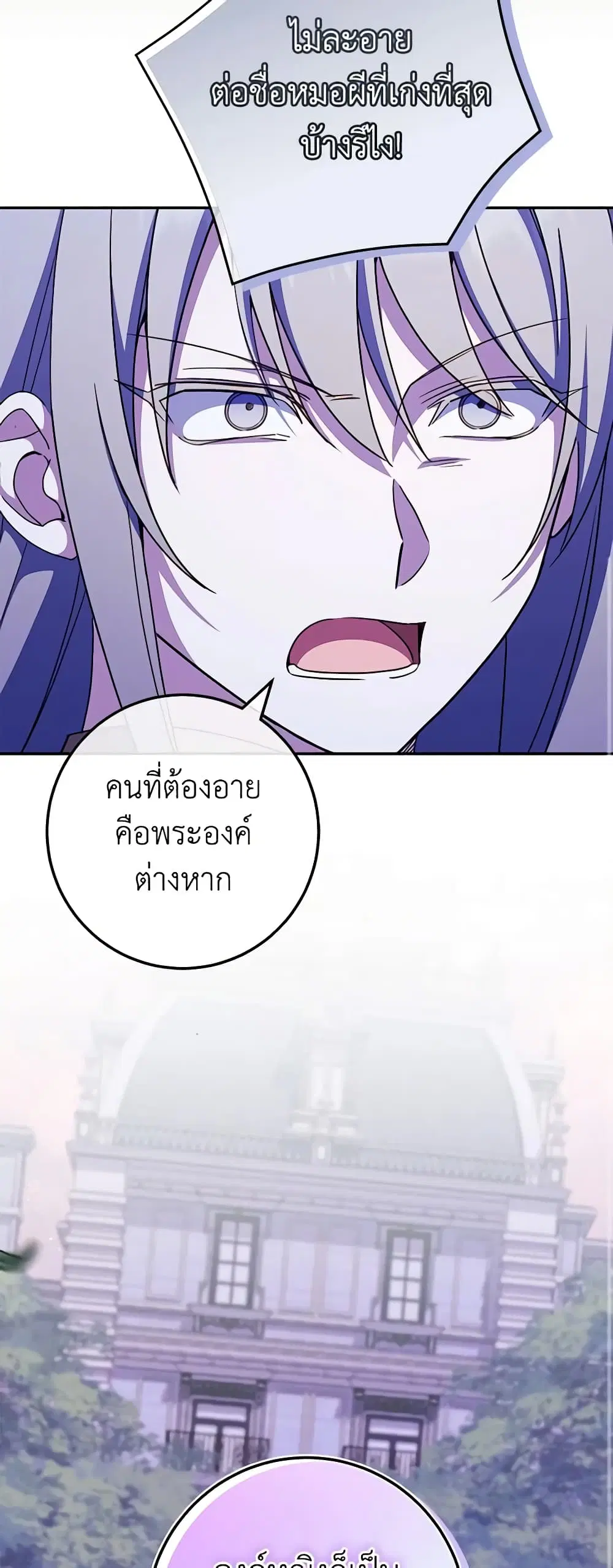 The Wicked Little Princess ตอนที่ 102 หน้า 17