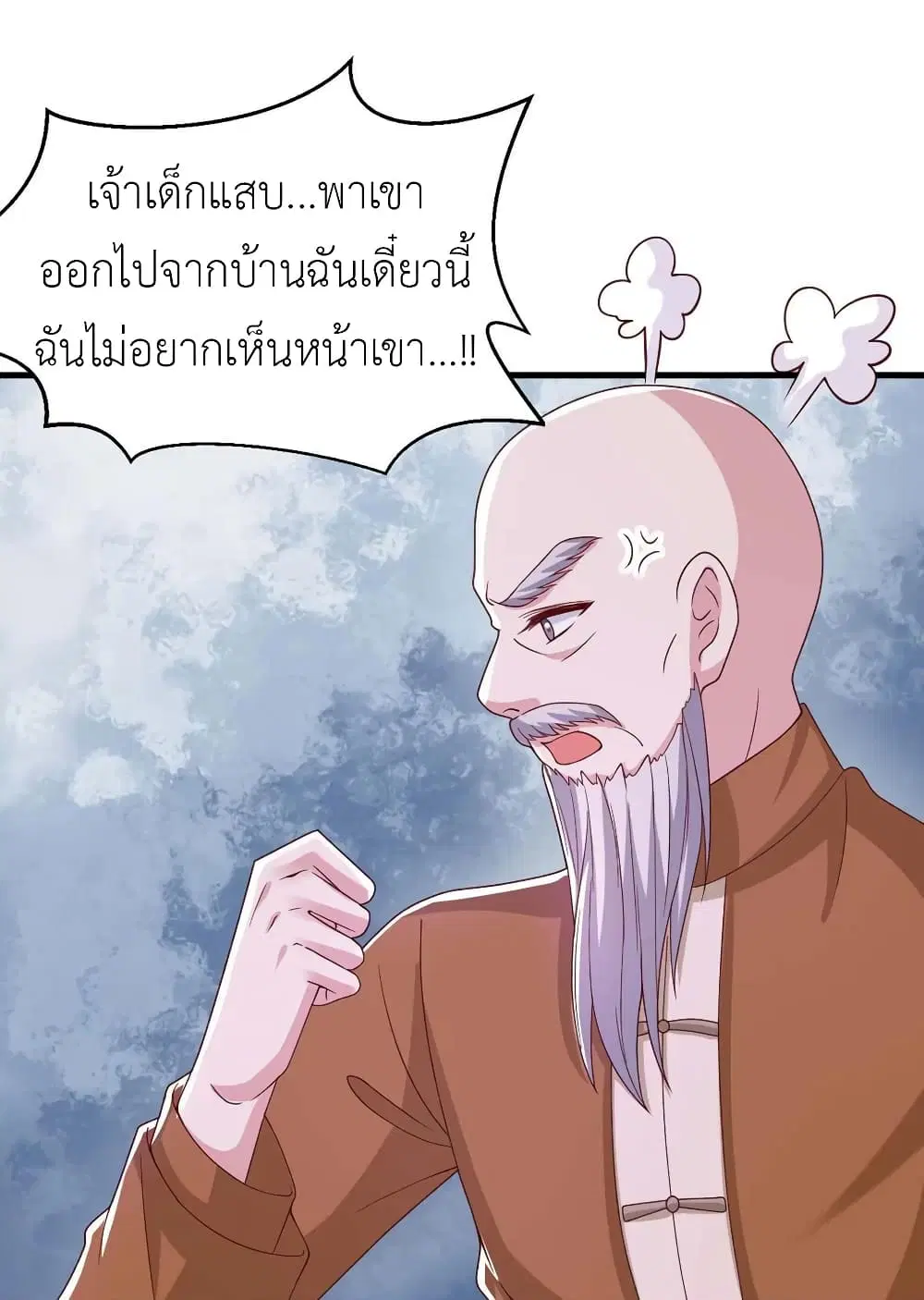 The Big Guy calls me Little Ancestor ตอนที่ 83 หน้า 16
