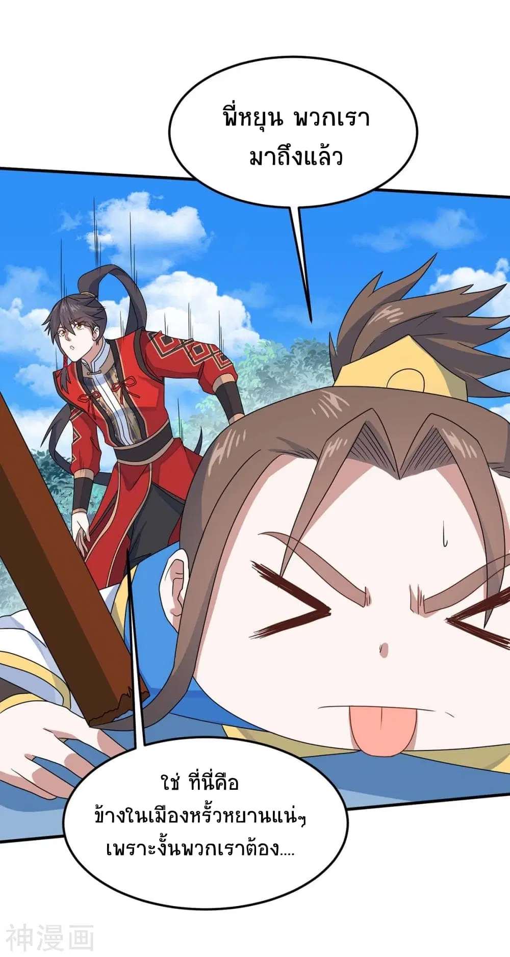 Return of Divine Emperor ตอนที่ 147 หน้า 8