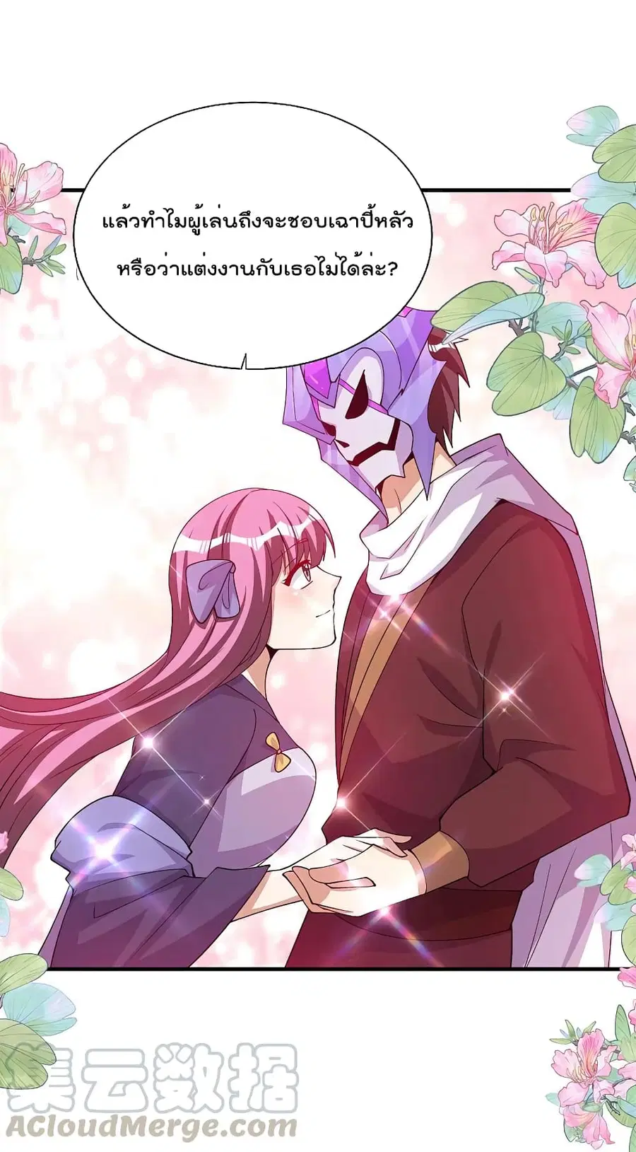 I am The Richest in The World ตอนที่ 269 หน้า 13
