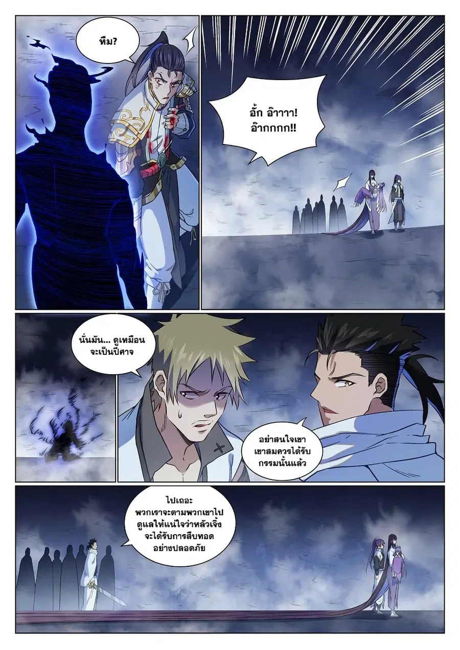 Bailian Chengshen ตอนที่ 958 หน้า 7