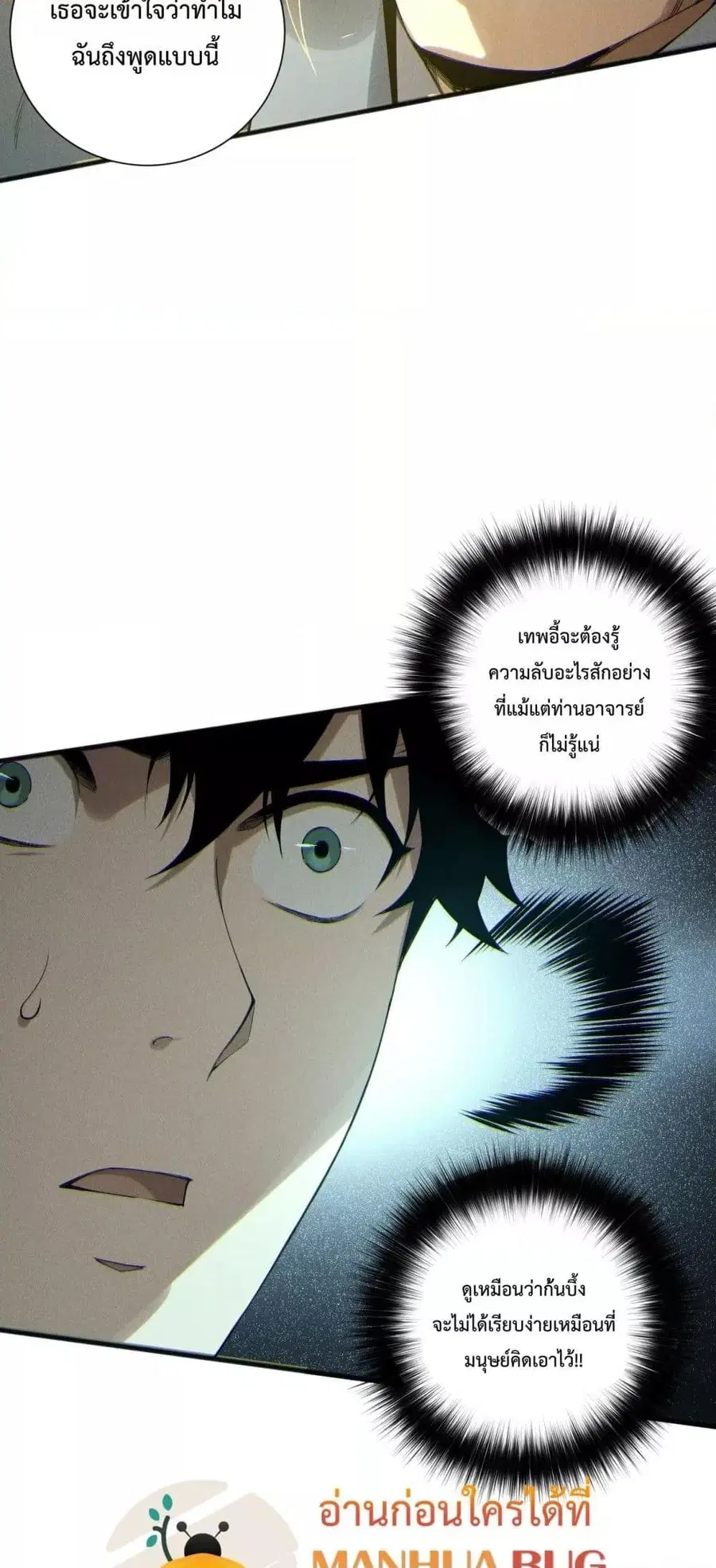Necromancer King of The Scourge ตอนที่ 170 หน้า 28