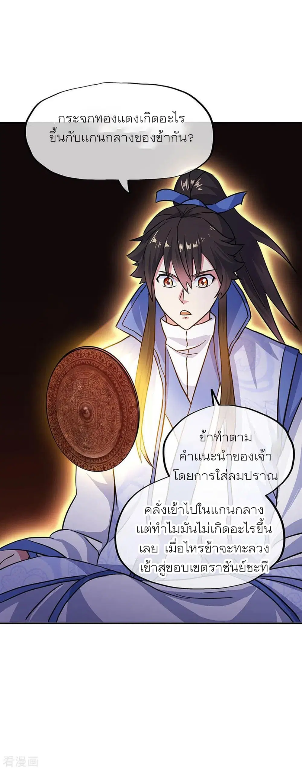 Peerless Battle Spirit (Tian Cang Zi Dongman) ตอนที่ 269 หน้า 15