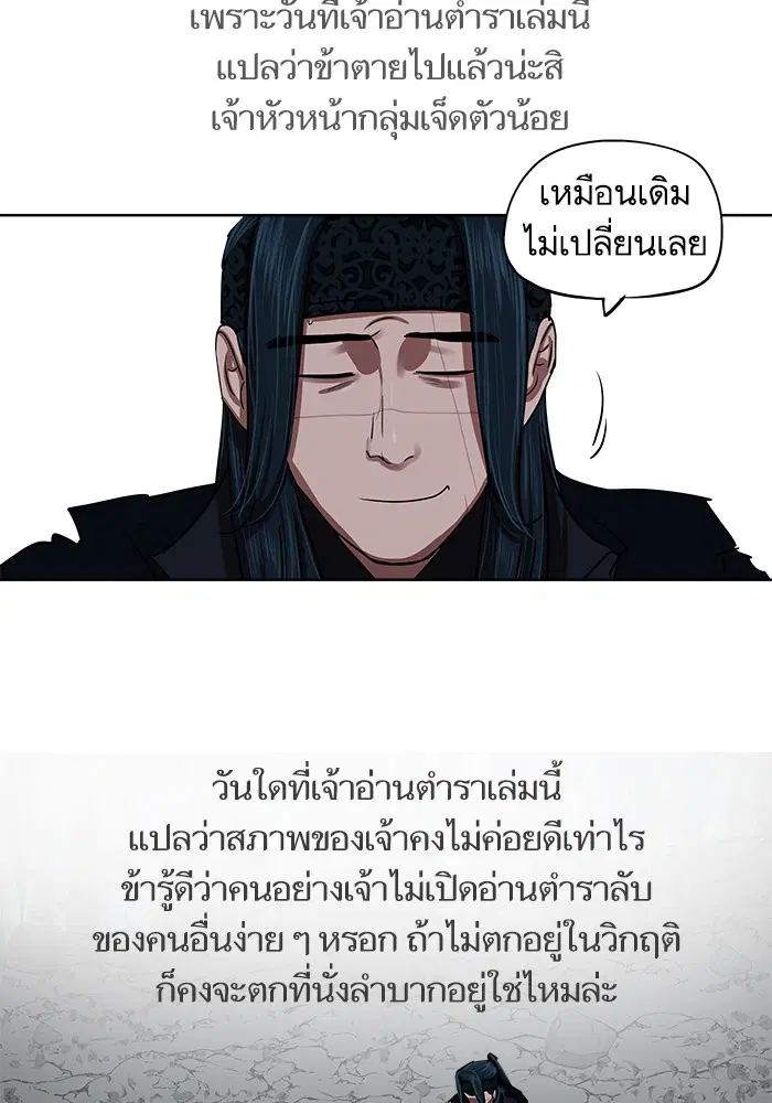 Escort Warrior ตอนที่ 130 หน้า 61