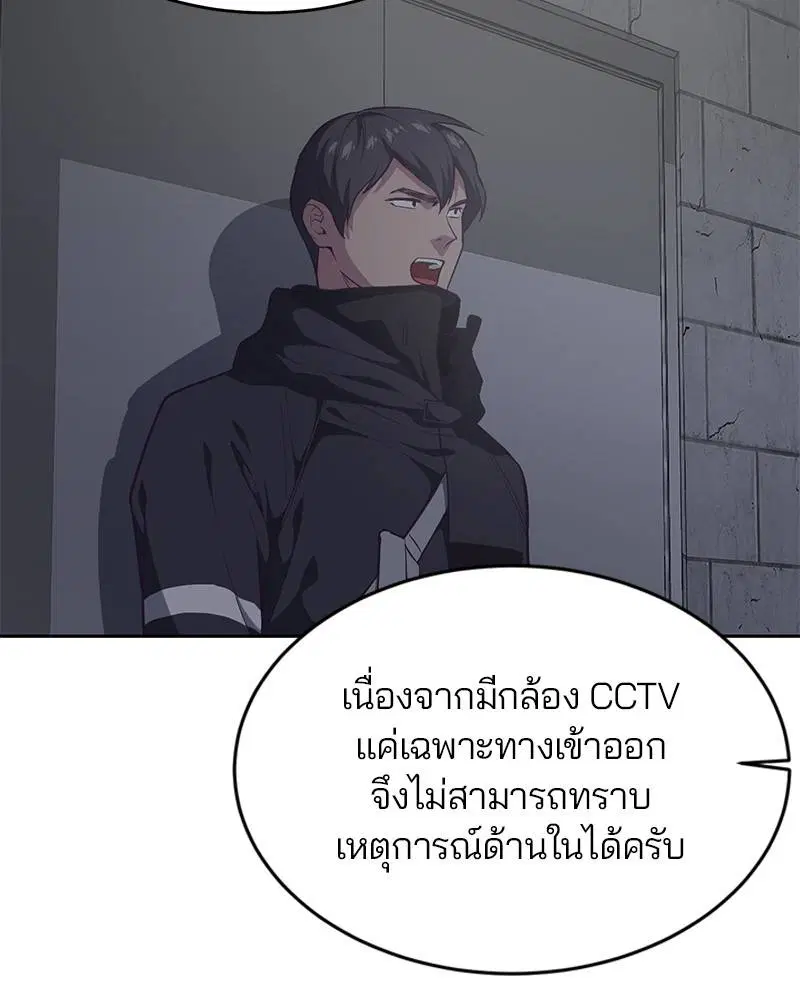 The Boy of Death ตอนที่ 78 หน้า 68