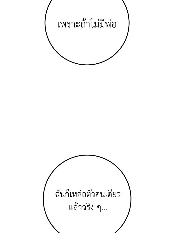 The Hero Returns ตอนที่ 103 หน้า 112