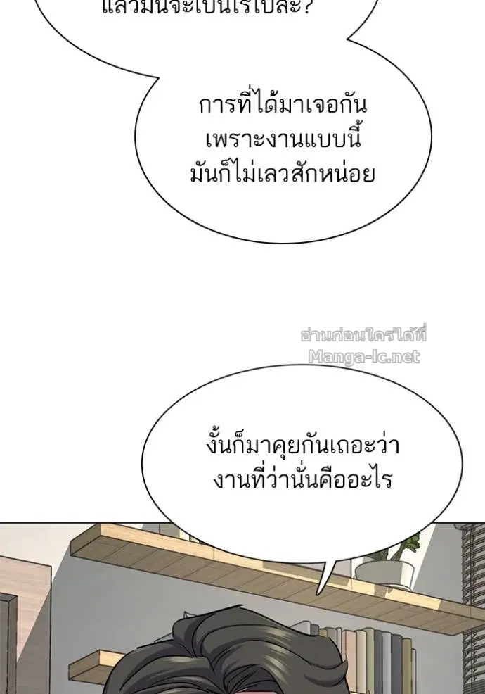 Reborn Rich ตอนที่ 137 หน้า 105