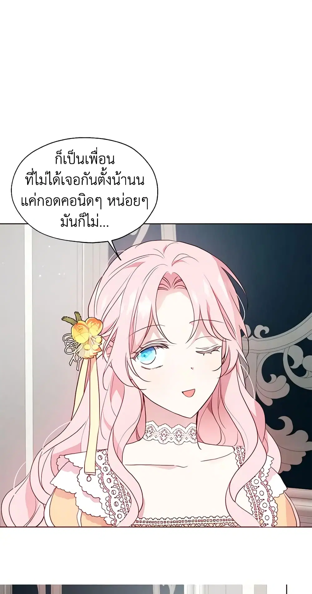 Seduce the Villain’s Father ตอนที่ 60 หน้า 33