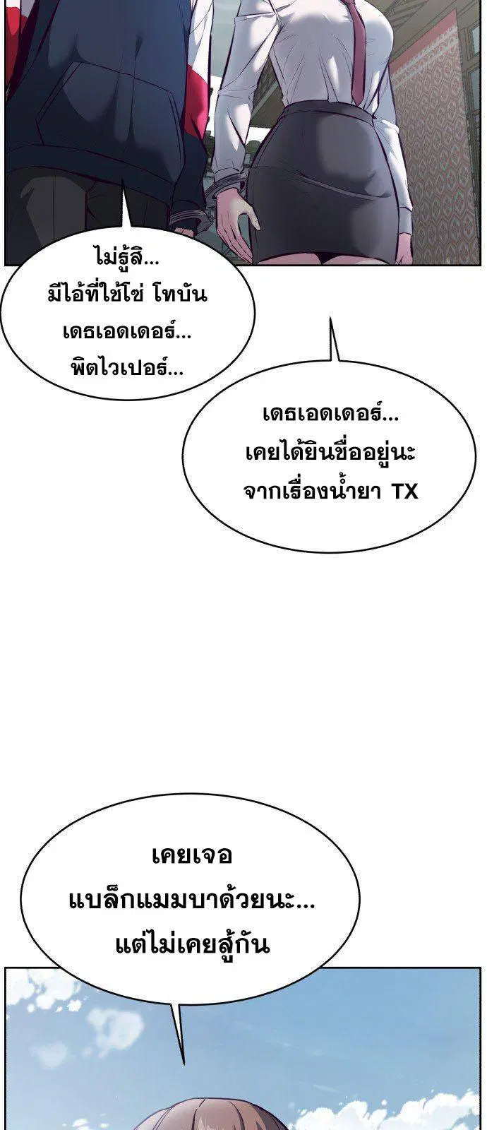 The Boy of Death ตอนที่ 129 หน้า 18