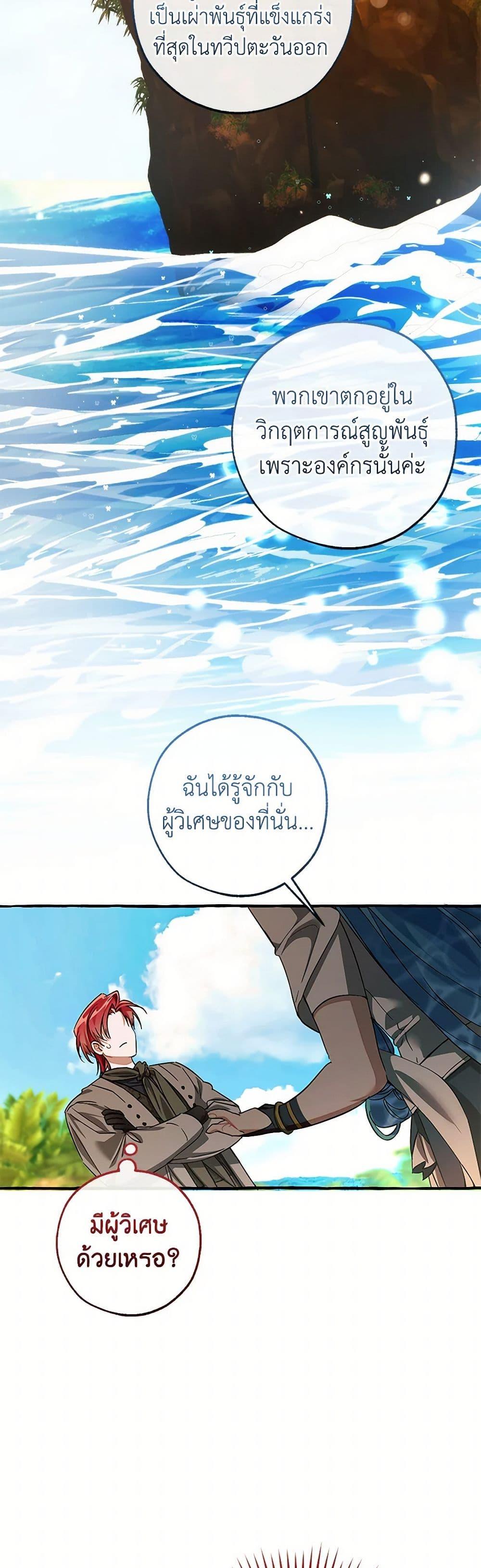 Trash of the Count’s Family คุณชายไม่เอาไหนแห่งตระกูลเคานต์ ตอนที่ 140 หน้า 3