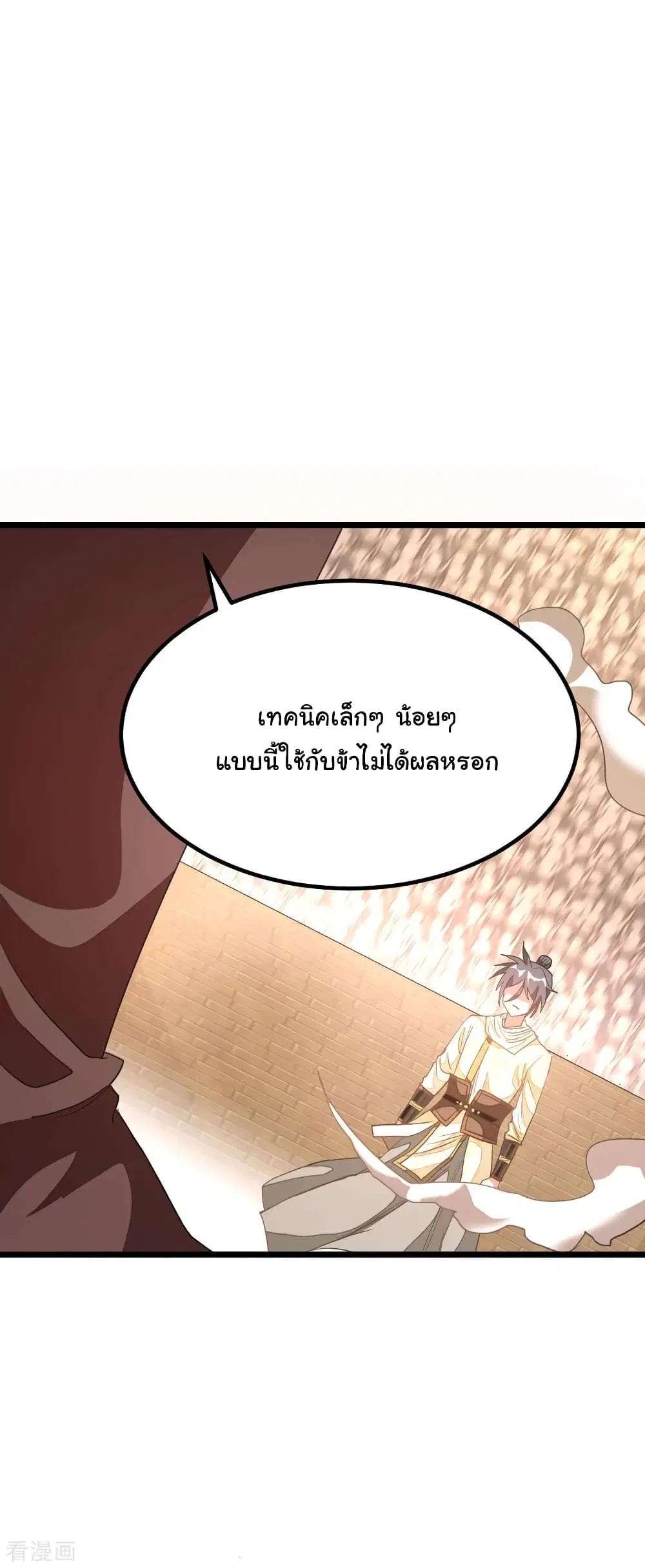 Nine Sun God King ตอนที่ 152 หน้า 25