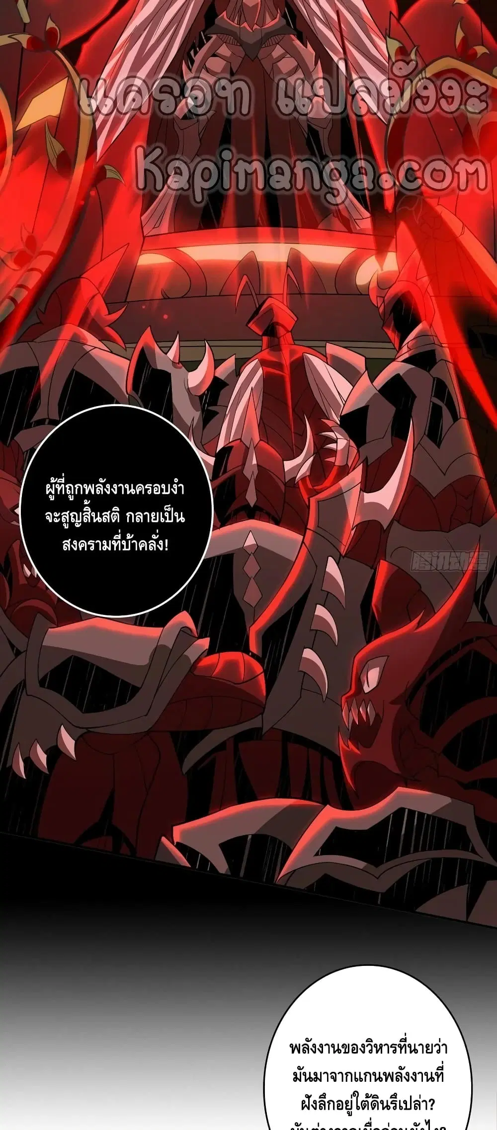 King Account at the Start ตอนที่ 149 หน้า 4