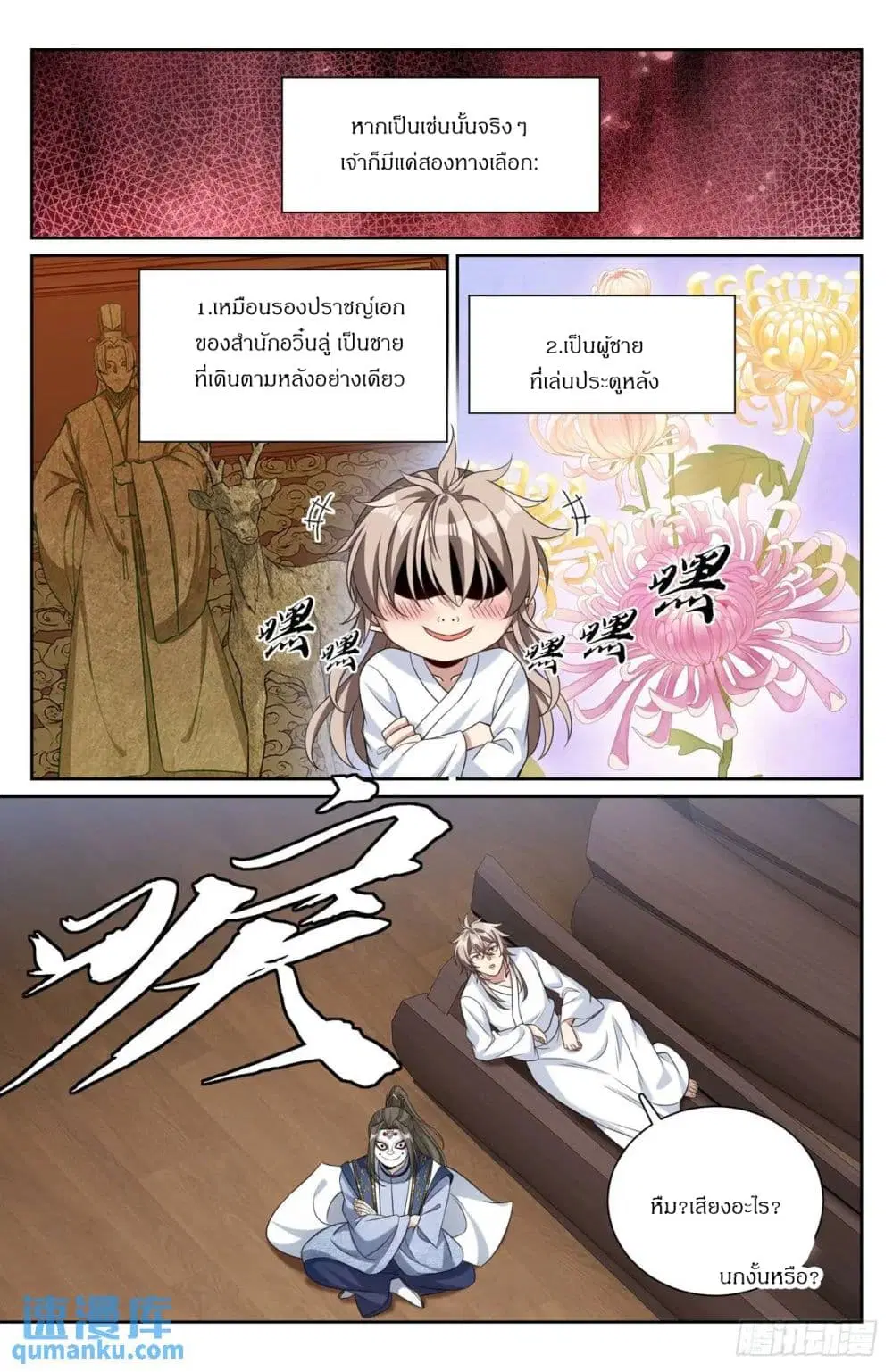 Nightwatcher ตอนที่ 286 หน้า 16