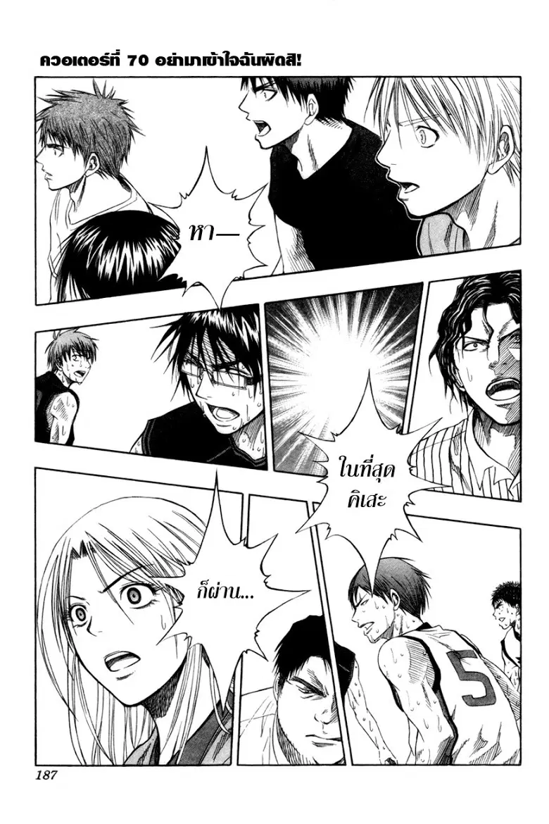 Kuroko no Basuke ตอนที่ 70 หน้า 1