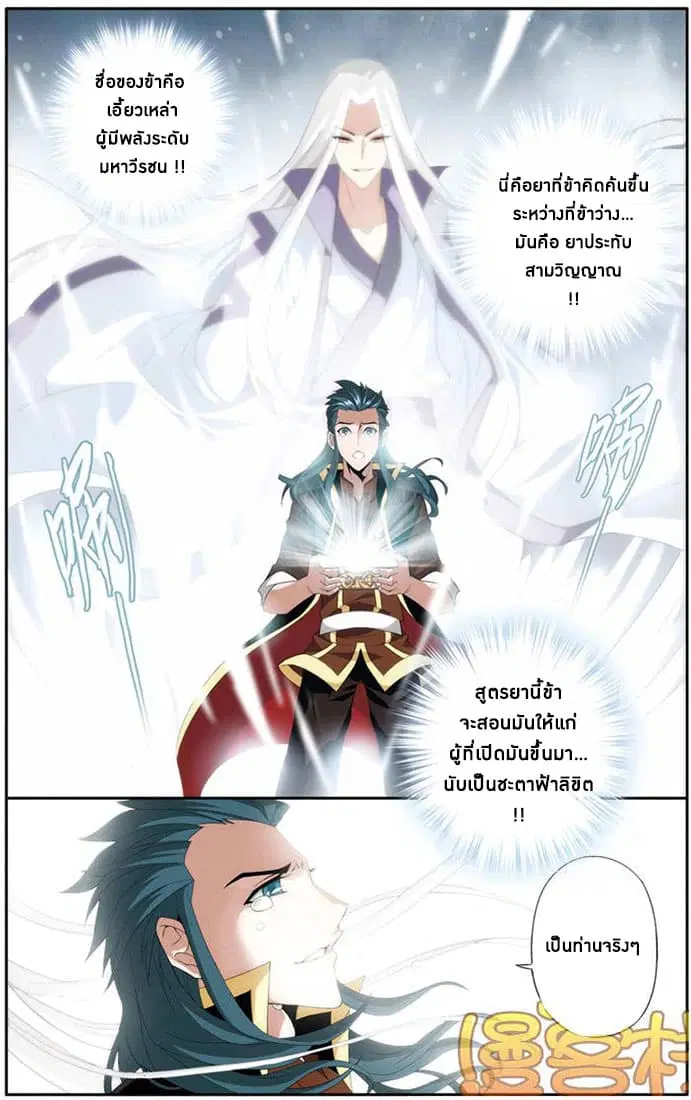 Doupo Cangqiong ตอนที่ 71 หน้า 8