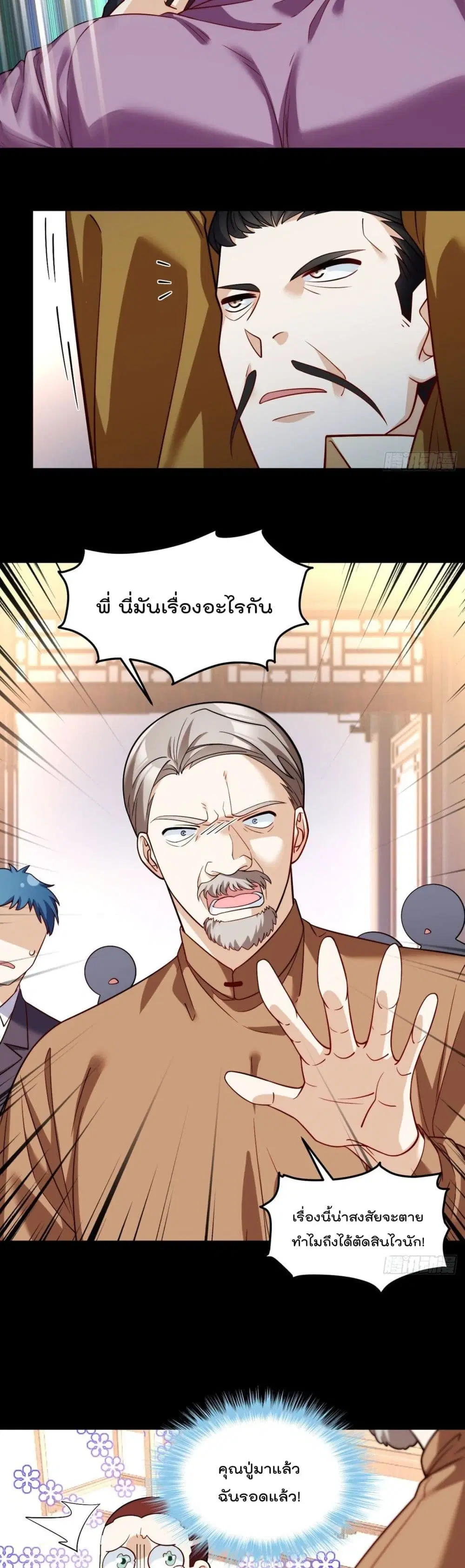 The Immortal Emperor Luo Wuji Has Returned ตอนที่ 115 หน้า 8