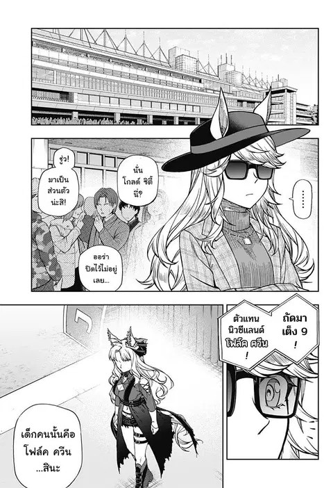 Uma Musume: Cinderella Gray ตอนที่ 119 หน้า 5