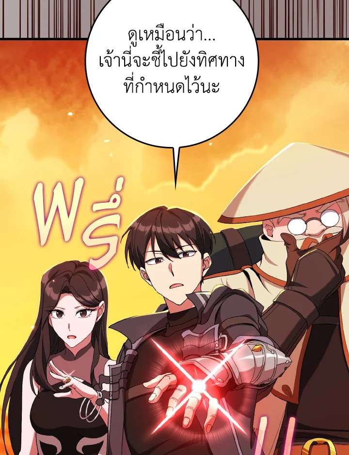 Max Level Player ตอนที่ 88 หน้า 26