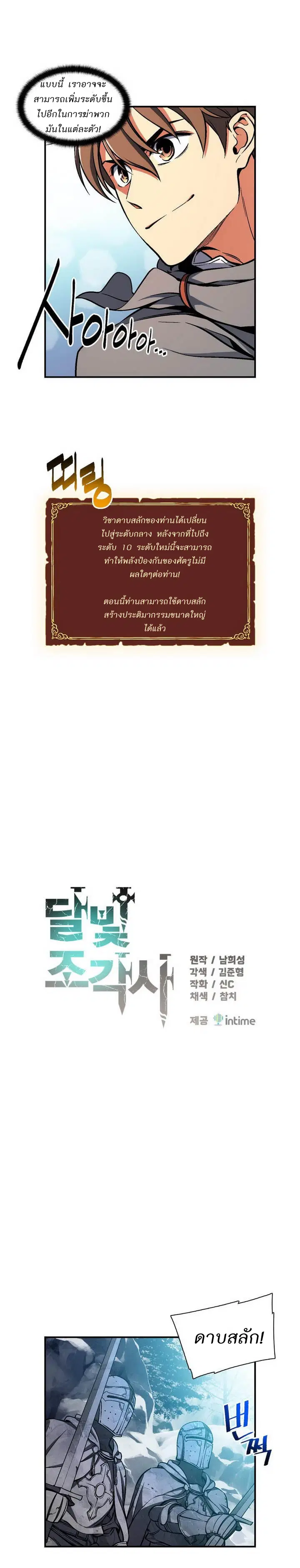 Legendary Moonlight Sculptor ตอนที่ 81 หน้า 5