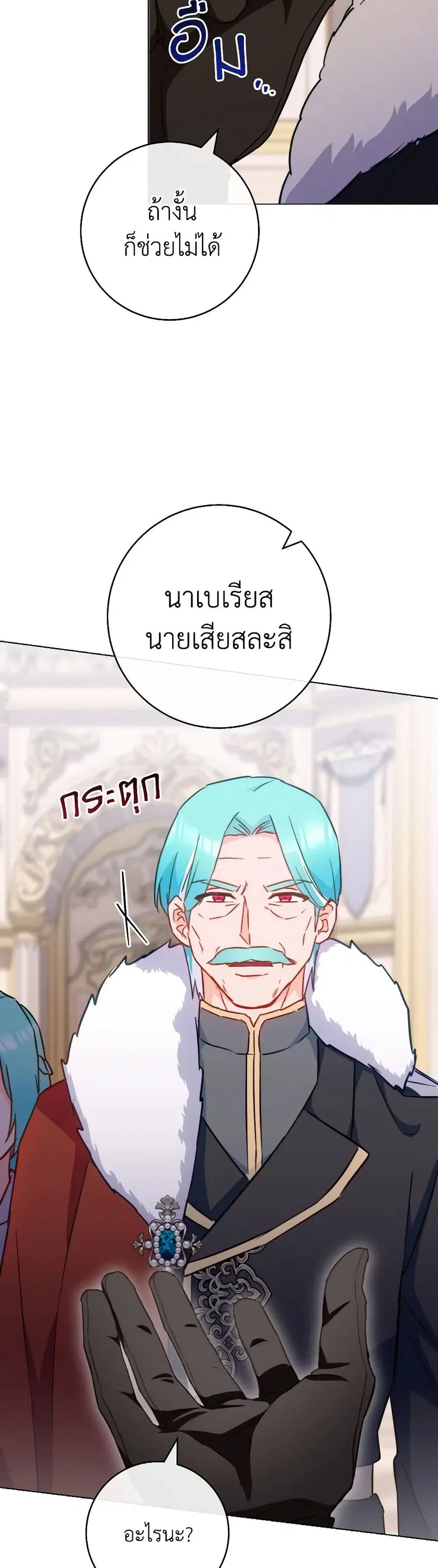 The Young Lady Is a Royal Chef ตอนที่ 150 หน้า 17