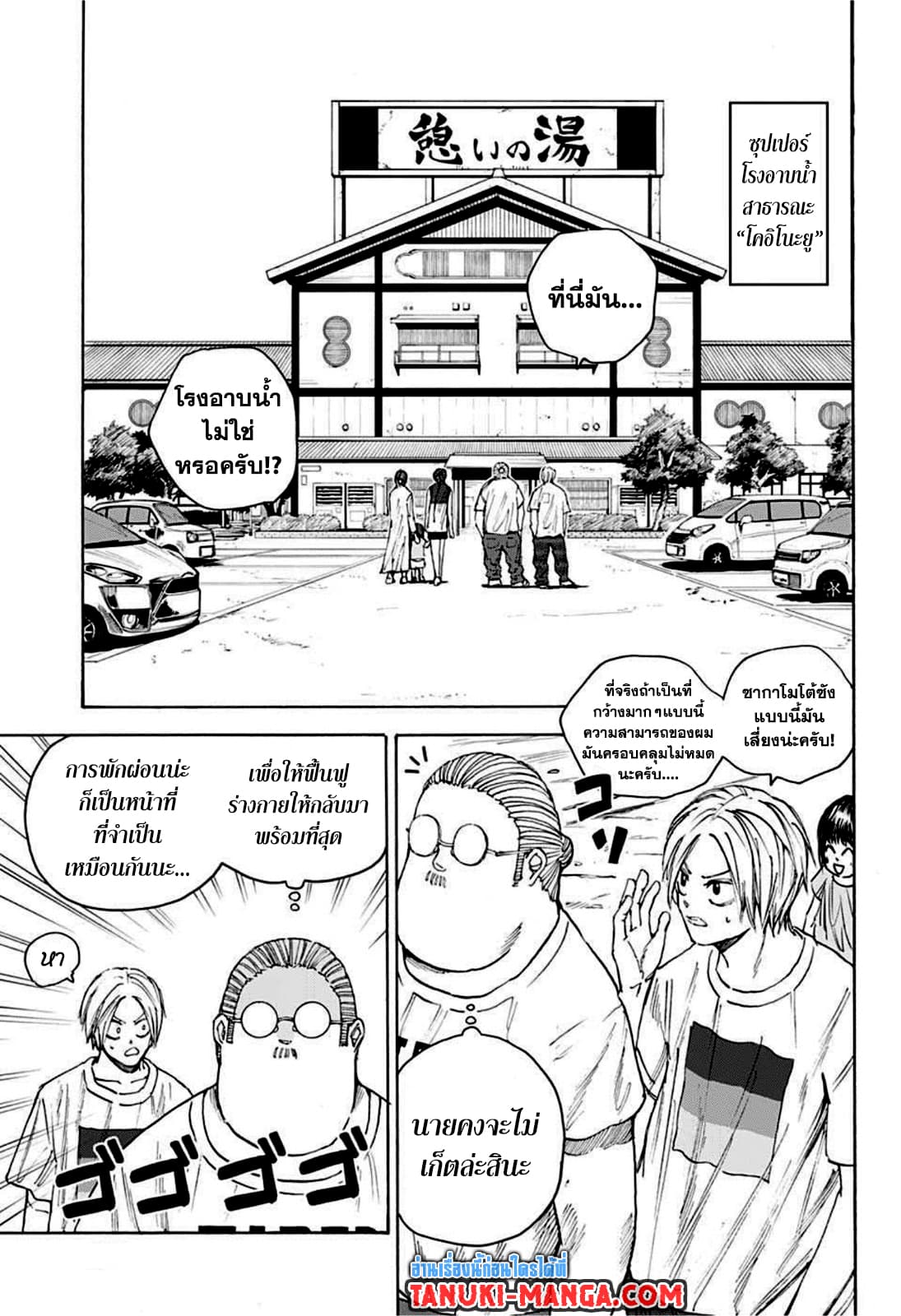 Sakamoto Days ตอนที่ 32 หน้า 3