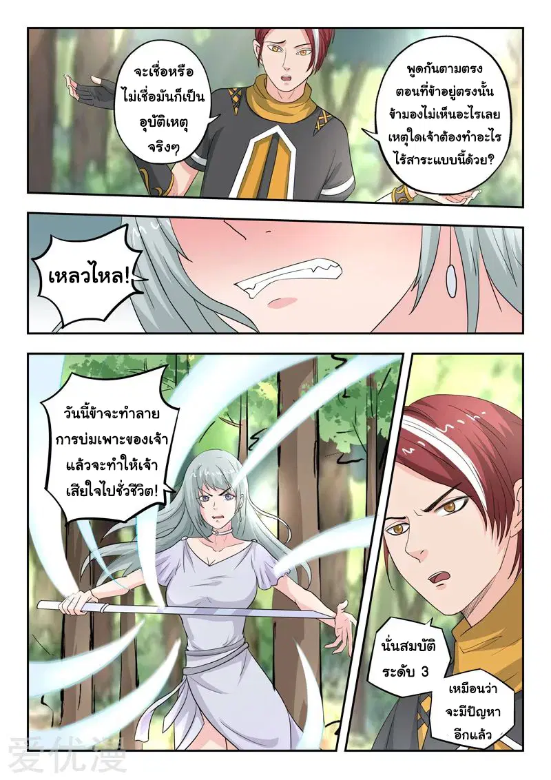 Martial Master ตอนที่ 315 หน้า 7