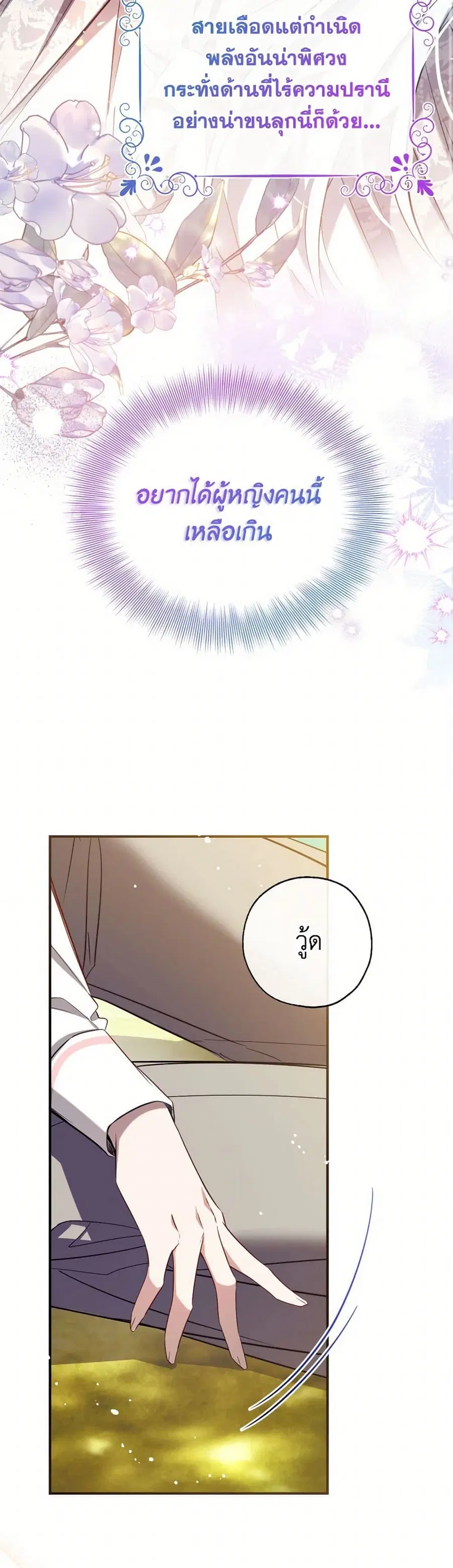 Can We Become a Family? ตอนที่ 135 หน้า 32