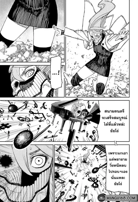 Dandadan ตอนที่ 58 หน้า 10