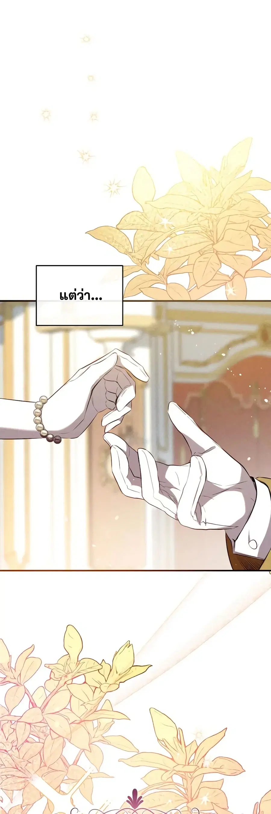 Can We Become a Family? ตอนที่ 81 หน้า 21