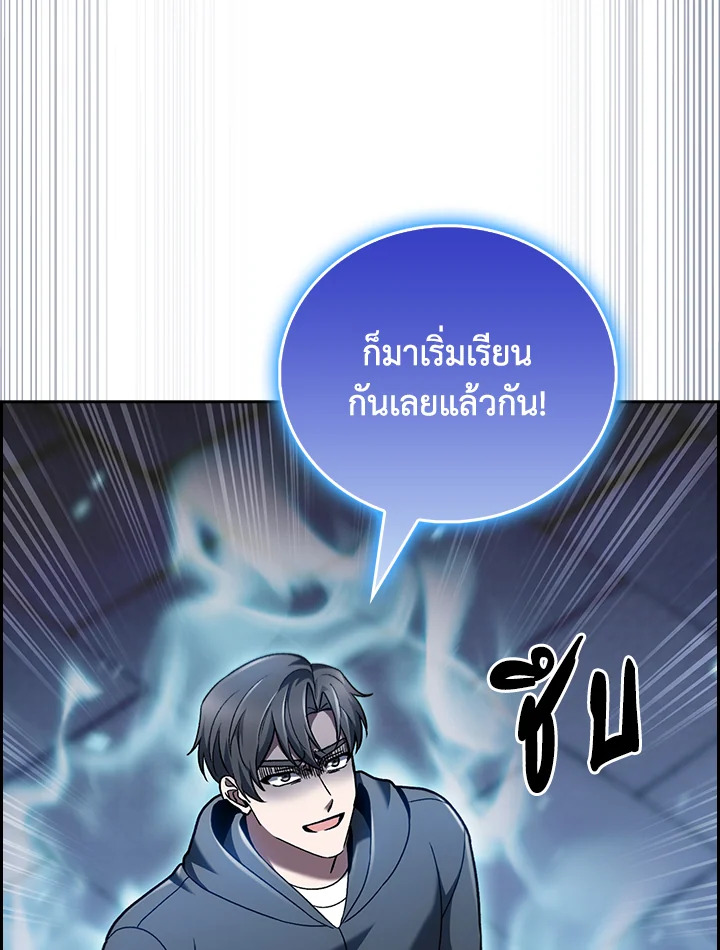 The Delivery Man From Murim ตอนที่ 46 หน้า 97