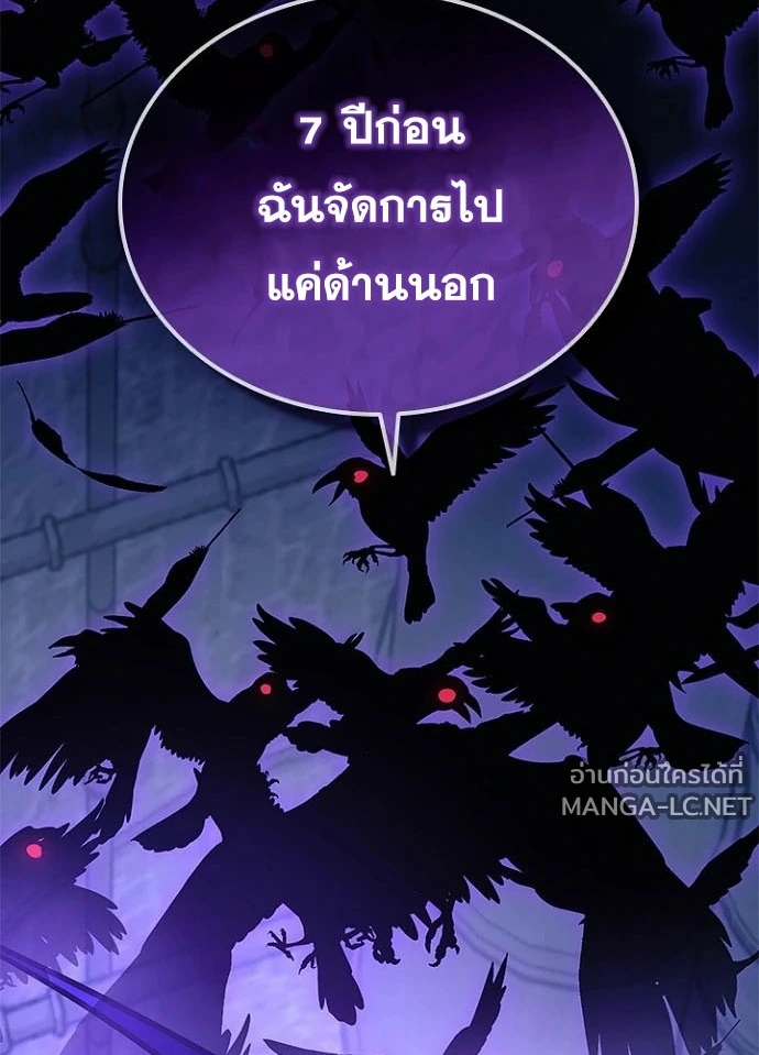 Villain to Kill ตอนที่ 239 หน้า 42
