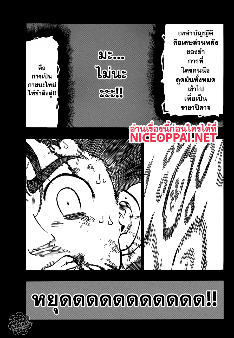 Nanatsu no Taizai ตอนที่ 311 หน้า 18