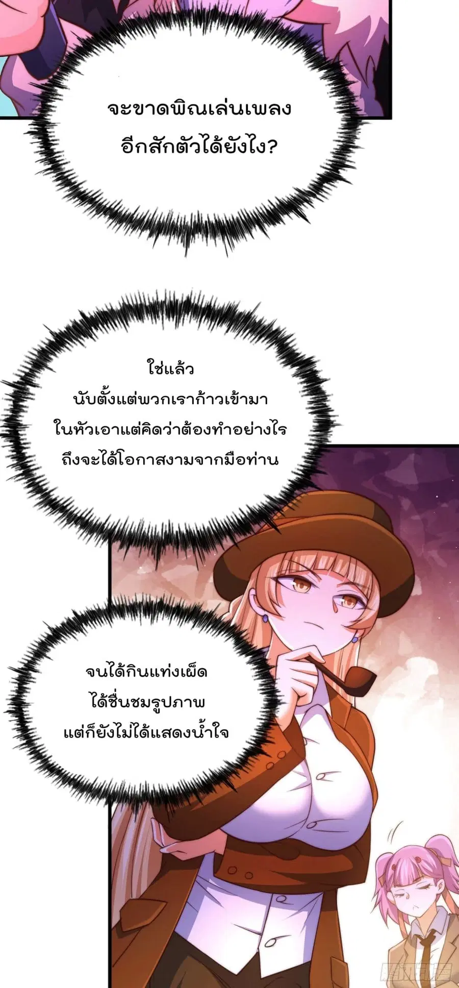 Who is your Daddy ตอนที่ 75 หน้า 11