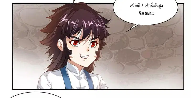 Nine Sun God King ตอนที่ 66 หน้า 37