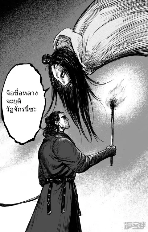 Blades of the Guardians ตอนที่ 60 หน้า 16
