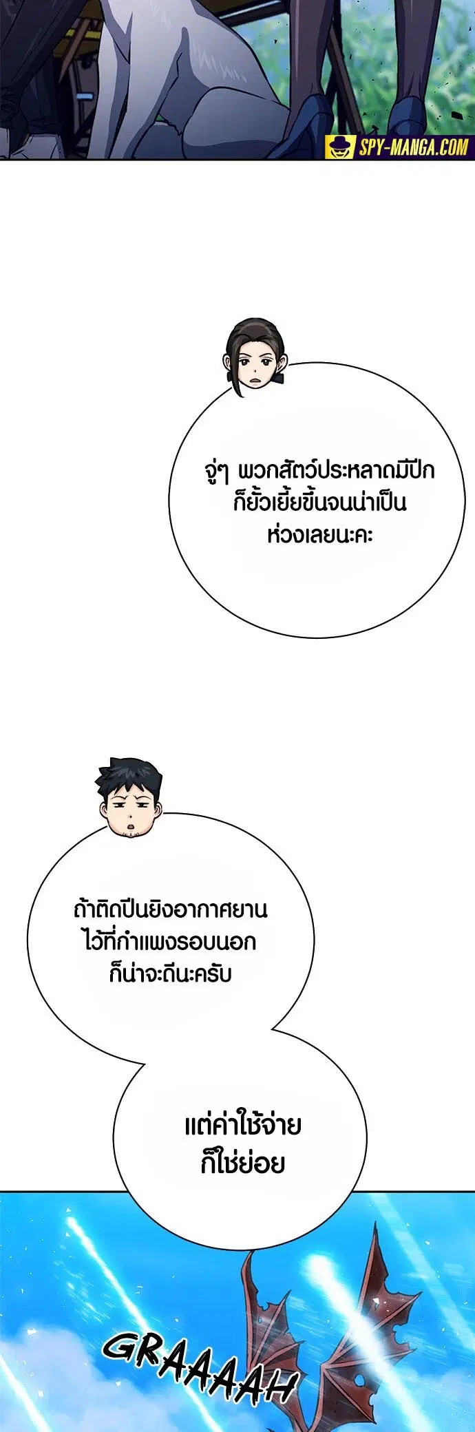 Seoul Station Druid ตอนที่ 111 หน้า 11