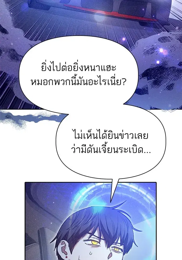 The S-Classes That I Raised (My S-Class Hunters) ตอนที่ 143 หน้า 4
