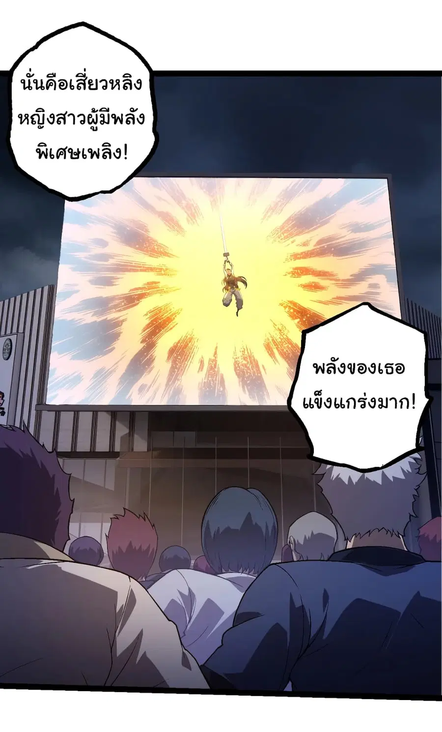 Evolution from the Big Tree ตอนที่ 130 หน้า 13