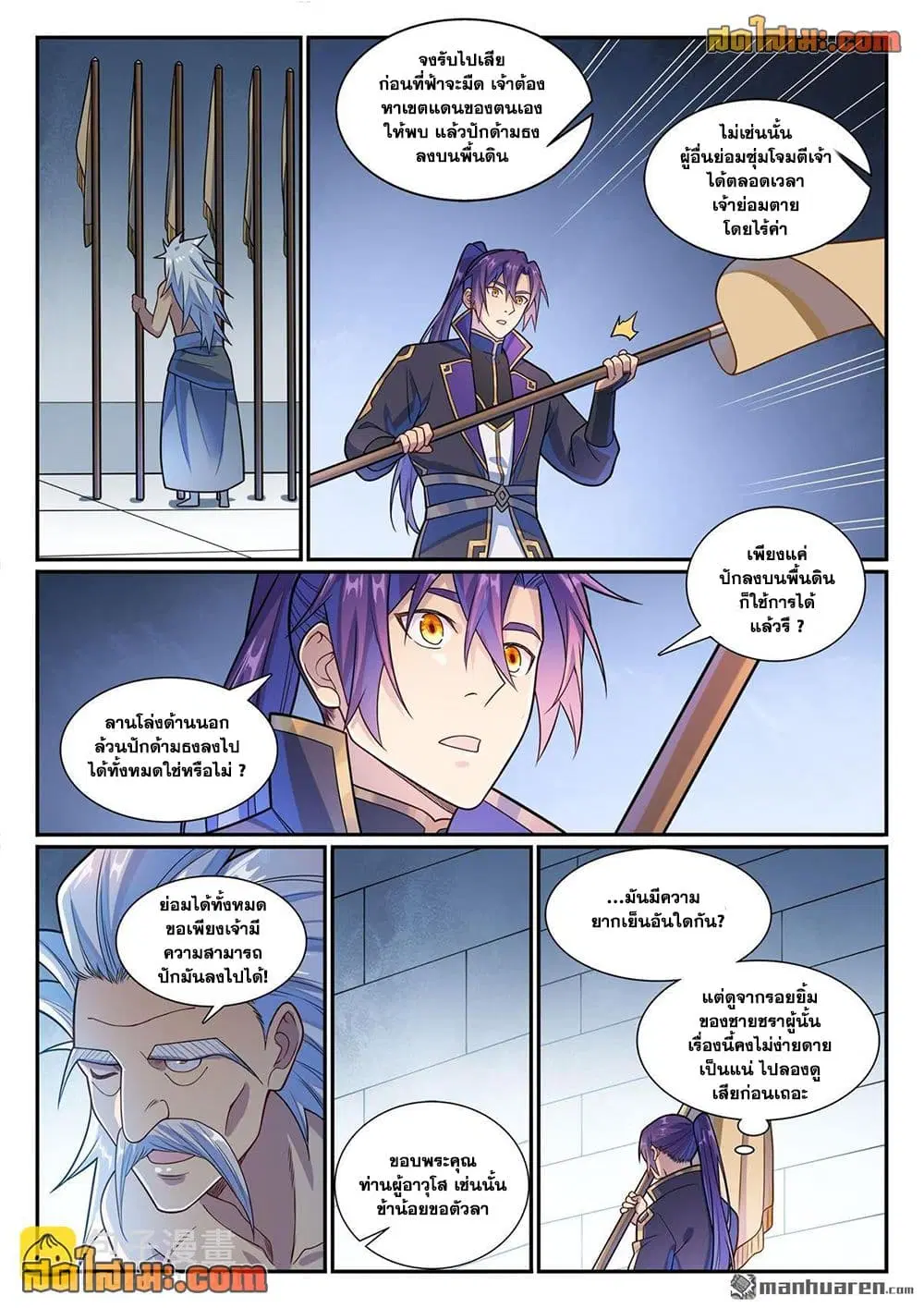 Bailian Chengshen ตอนที่ 1163 หน้า 4