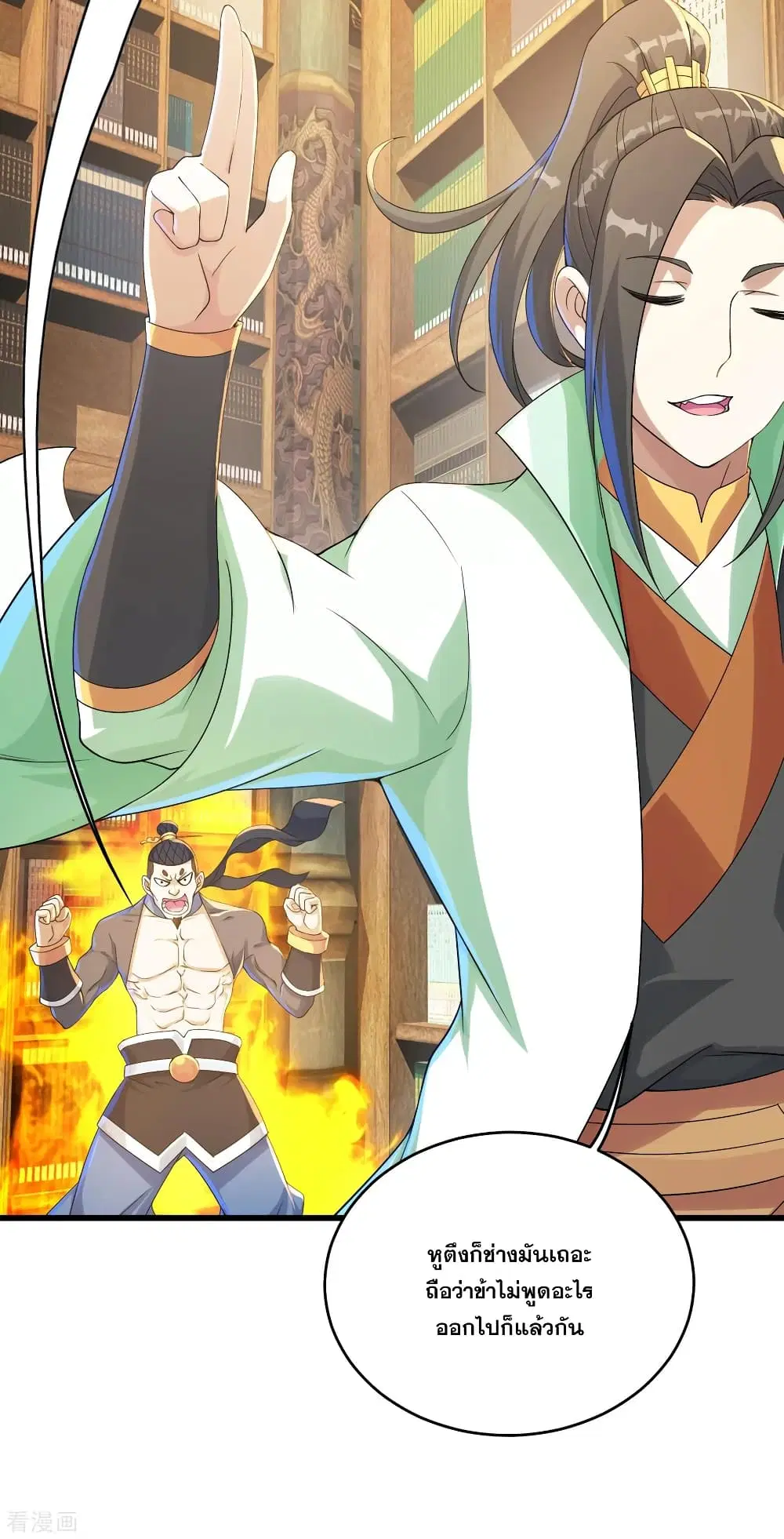 Matchless Emperor ตอนที่ 100 หน้า 22