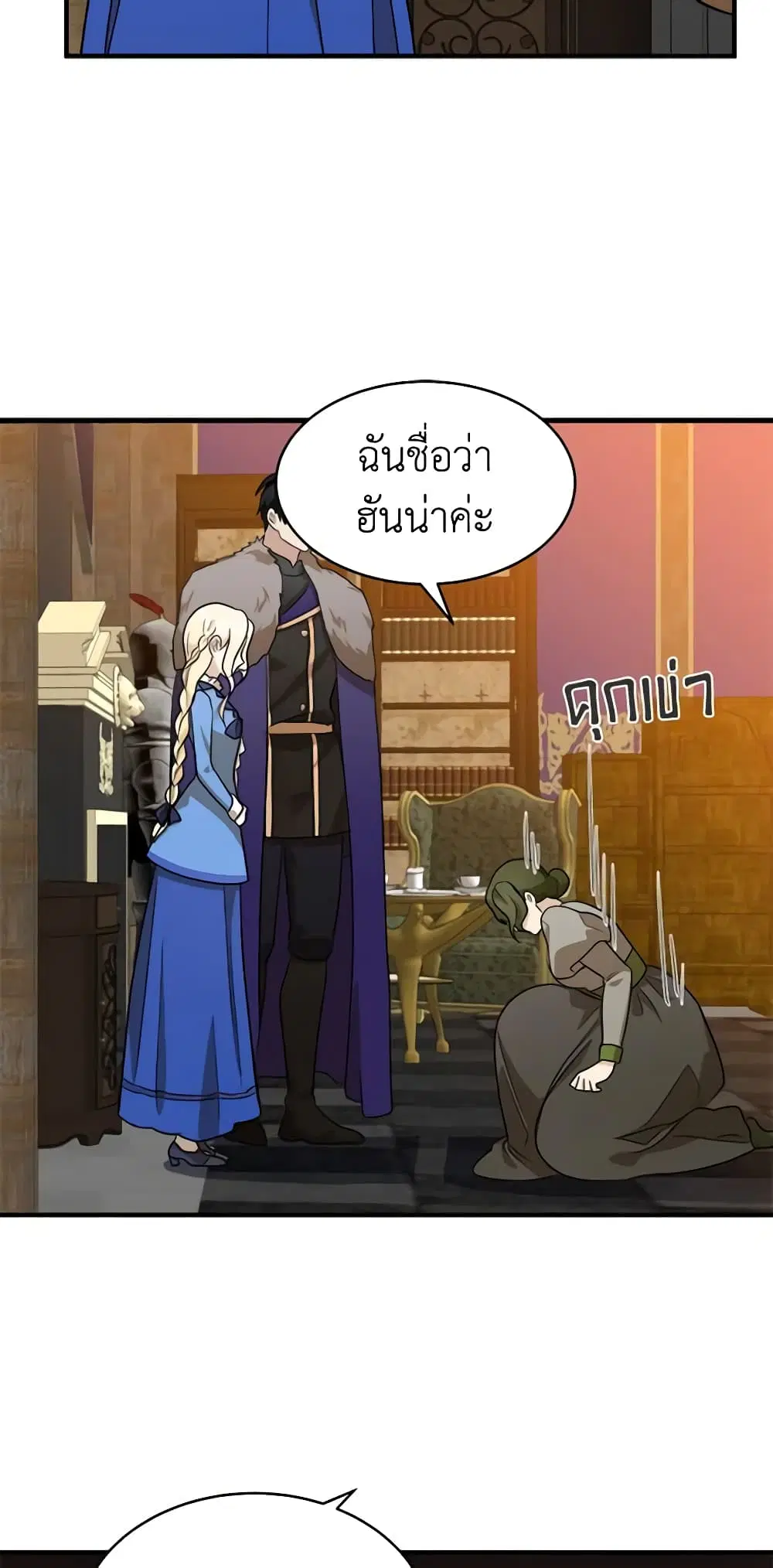 The Villainess Lives Again ตอนที่ 50 หน้า 45