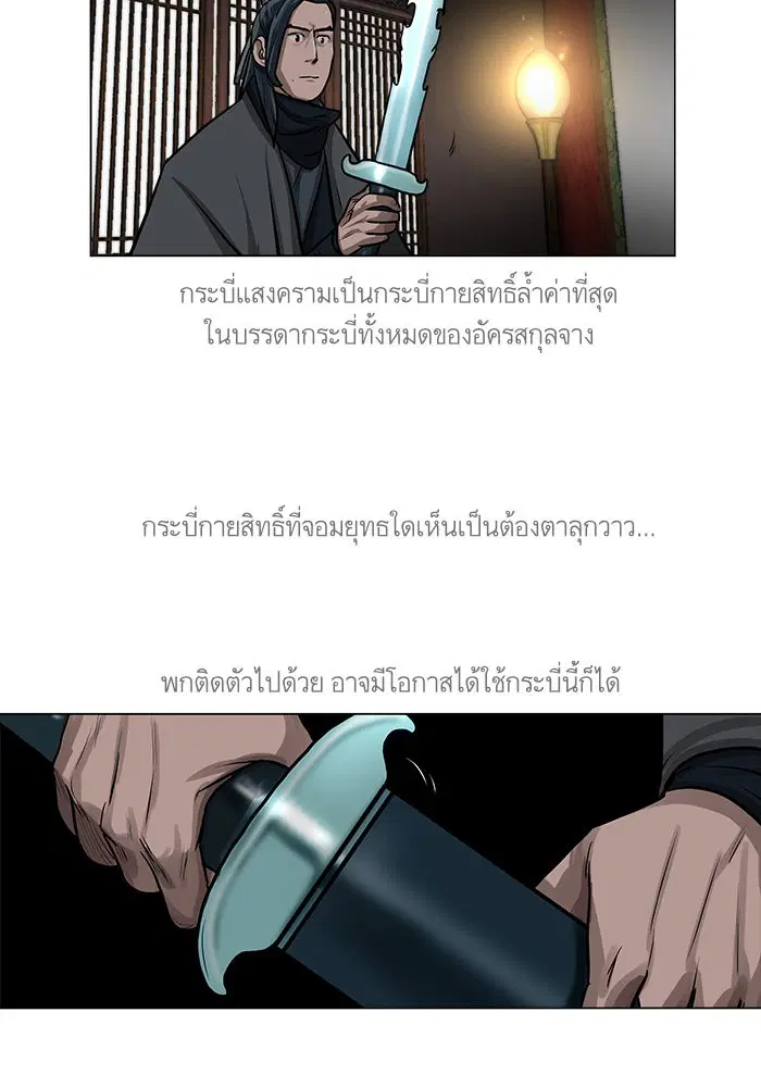 Escort Warrior ตอนที่ 26 หน้า 21